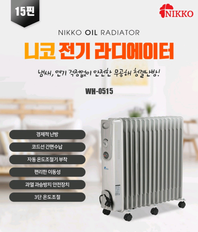 (미개봉) 니코 라디에이터 15핀 이동식 온풍기 WH-0515--4