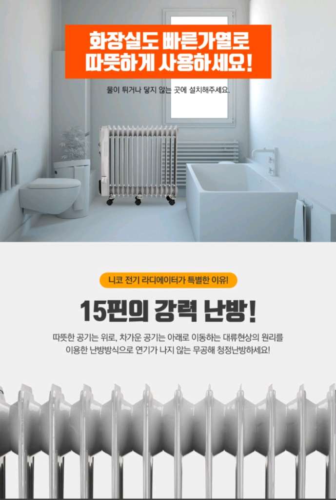 (미개봉) 니코 라디에이터 15핀 이동식 온풍기 WH-0515--5