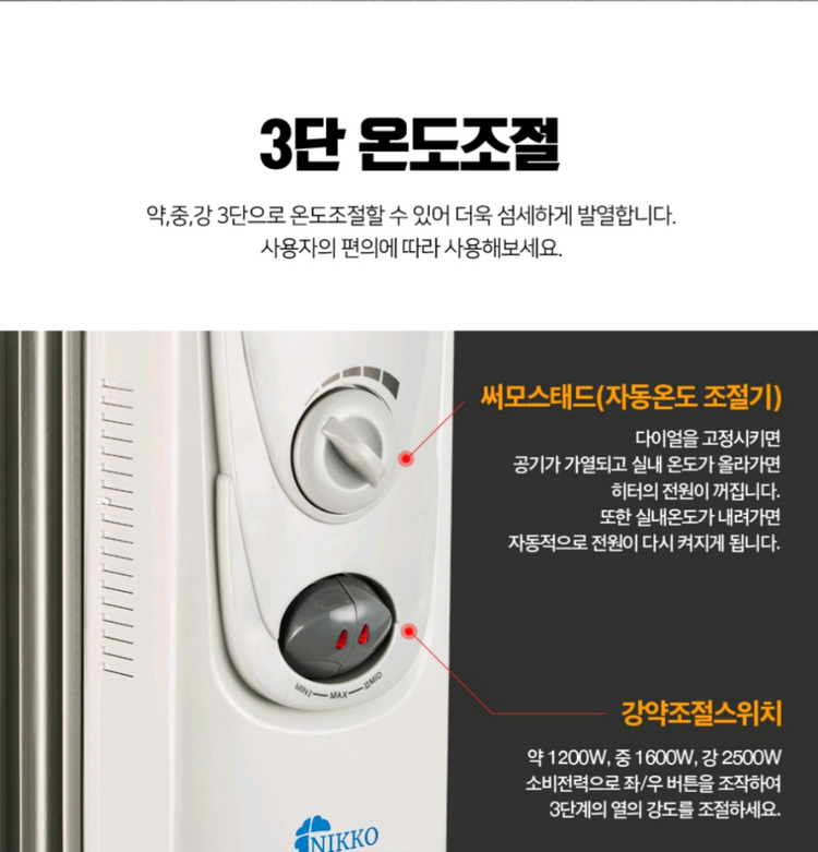 (미개봉) 니코 라디에이터 15핀 이동식 온풍기 WH-0515--8