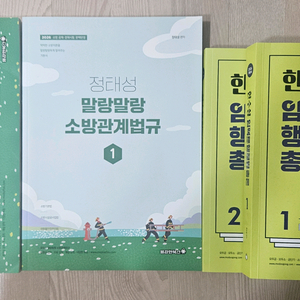 소방 기본서 교재 팝니다.