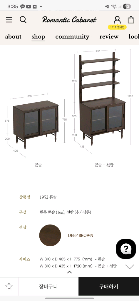 로맨틱캬바레 1952 원목 수납장--5