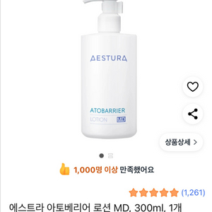 에스트라 아토베리어 로션 MD