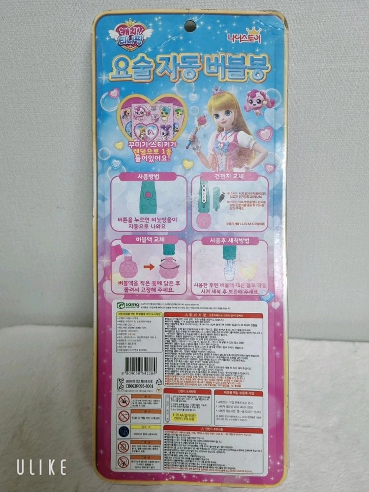 캐치 티니핑 요술 자동 버불봉 비눗방울 (새상품) 이미지