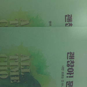 2027 조정식 괜찮아 문장편 풀세트 판매