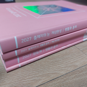 [새책] 2027 이지영 생윤 출제자의 눈 진도개 판매