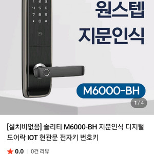 솔리티 스마트 도어락 m6000-bh