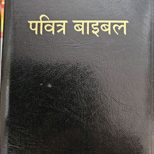 네팔어 성경 판매