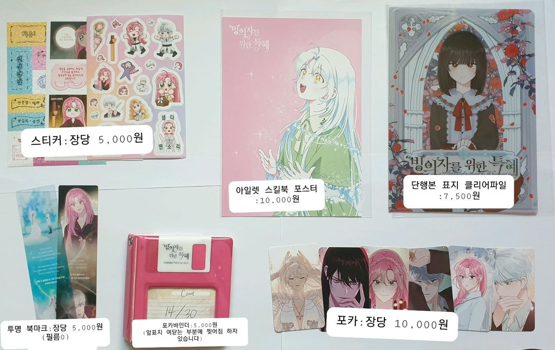 빙위특 빙의자를 위한 특혜 펀딩 굿즈판매--1