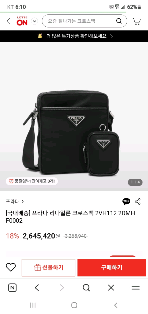 프라다 테수토 크로스백/메신저백 새상품급 정품(감정O)구찌프라다루이비통디올고야드샤넬셀린느보테가생로랑발렌시아가가방--9