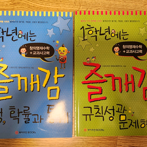 [새상품] 1학년 즐깨감 수학