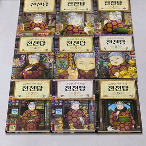 전천당 1~17권. 상태좋음