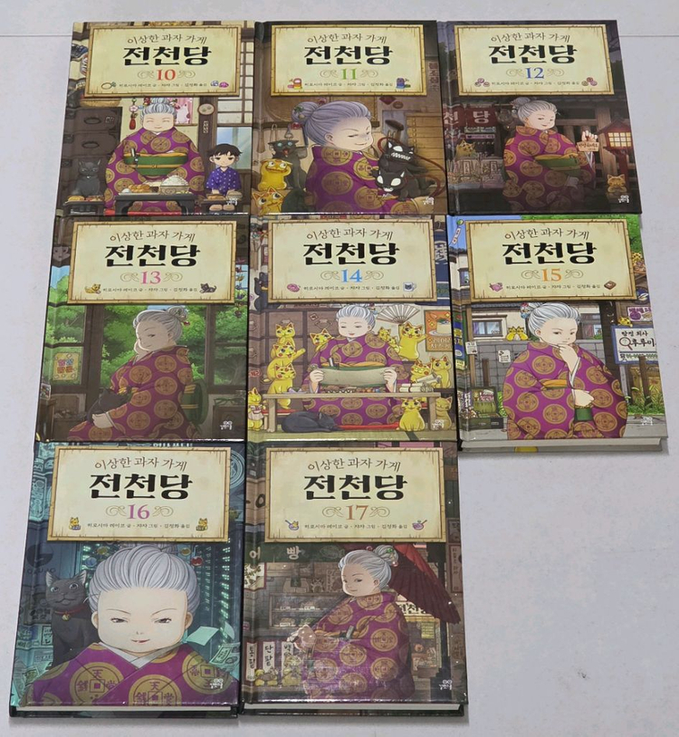 전천당 1~17권. 상태좋음--1