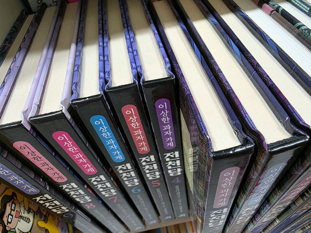 전천당 1~17권. 상태좋음--3