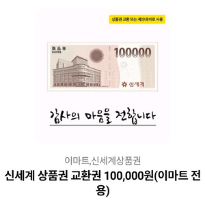 신세계(모바일)상품권 10만원권