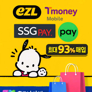 네이버페이(93%) / SSG페이(92%) / 이즐(92%) / 티머니(92%) / 페이코(93%) 이미지