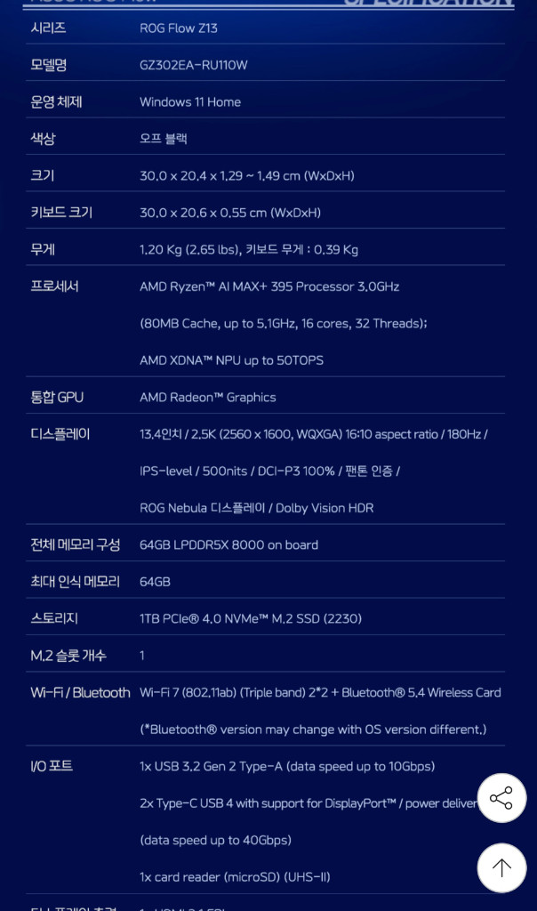 ASUS ROG Flow Z13 GZ302E RU110w 게이밍 태블릿 노트북판매합니다 라이젠AI맥스395 64gb--6