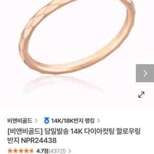 비앤비골드 14k반지 11호