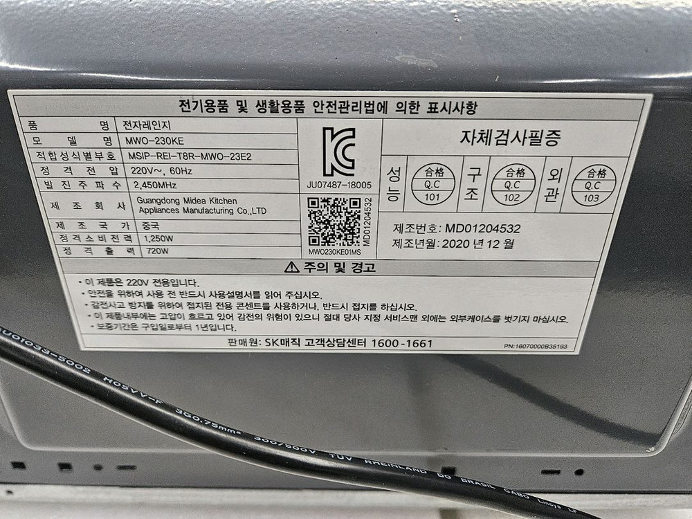 SK 매직 전자렌지 입니다 이미지
