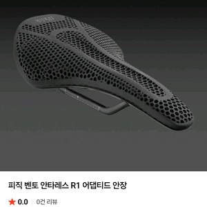 피직 벤토 안타레스 R1 어댑티브 안장 143mm