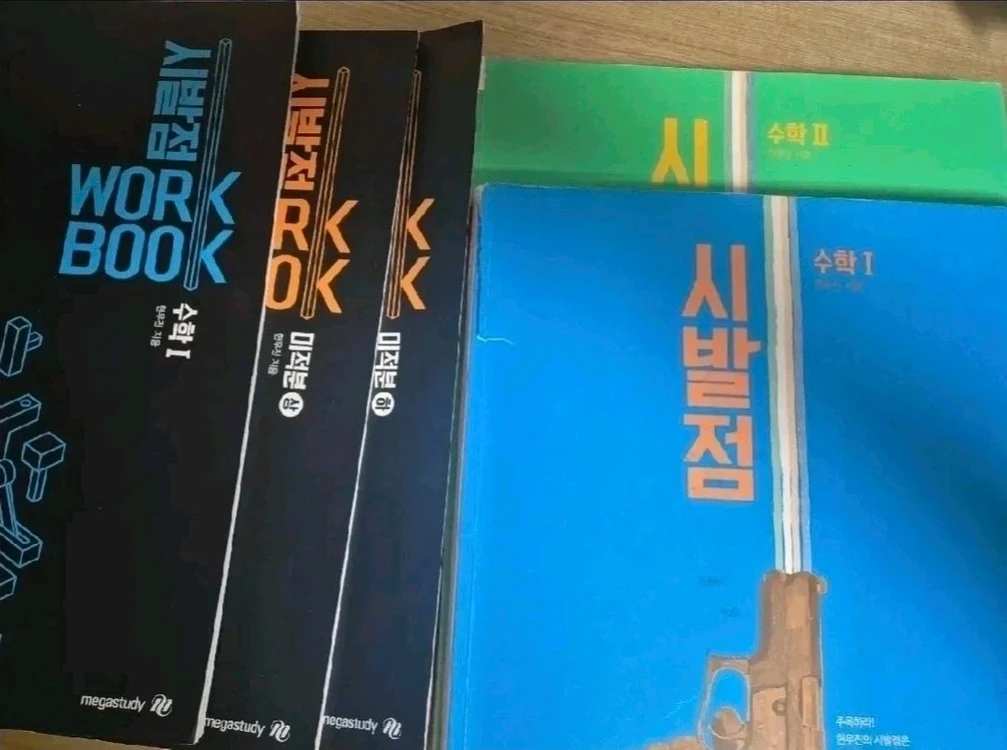 일괄 메가스터디 현우진 시발점 수학1 2 워크북 수학1 미적분 상하 이미지