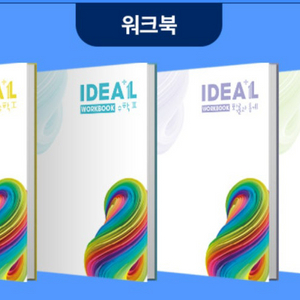 2027 김기현 아이디어 본책, 문제용 본책, 워크북