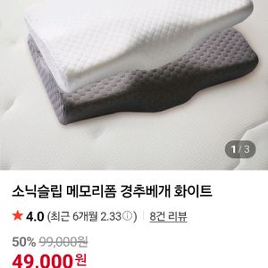 메모리폼 경추베개