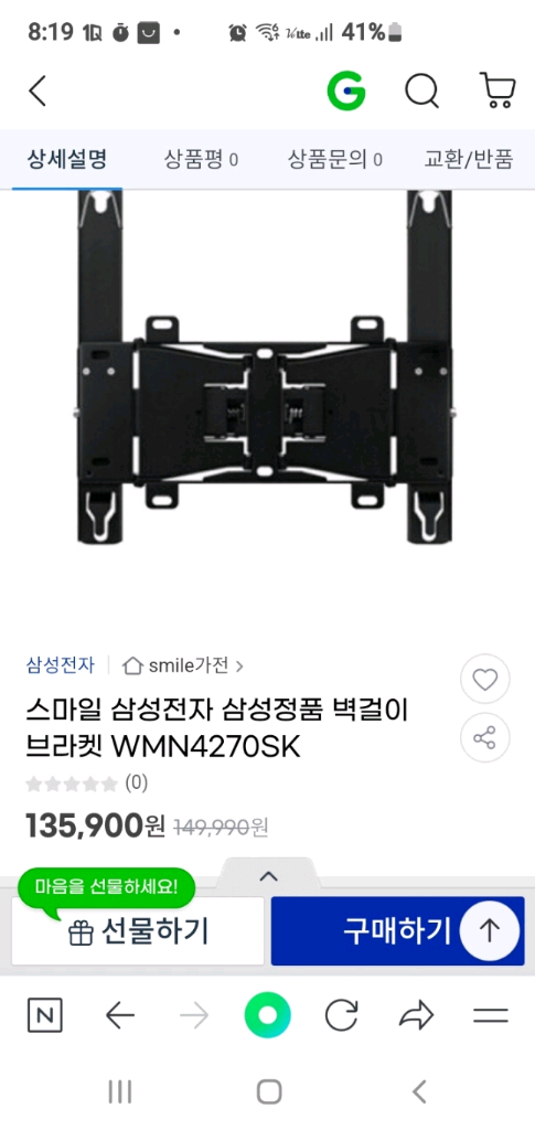 삼성 TV 벽걸이브라켓 WMN4270S--4