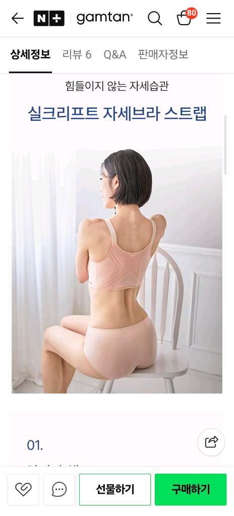 새상품))감탄브라 실크리프트 자세브라 L사이즈 2세트 이미지