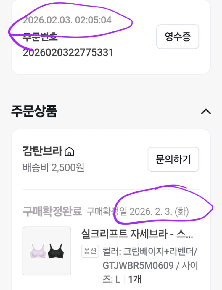 새상품))감탄브라 실크리프트 자세브라 L사이즈 2세트 이미지