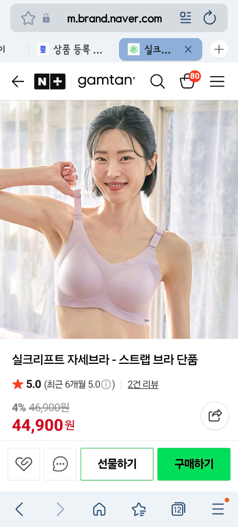 새상품))감탄브라 실크리프트 자세브라 L사이즈 2세트 이미지