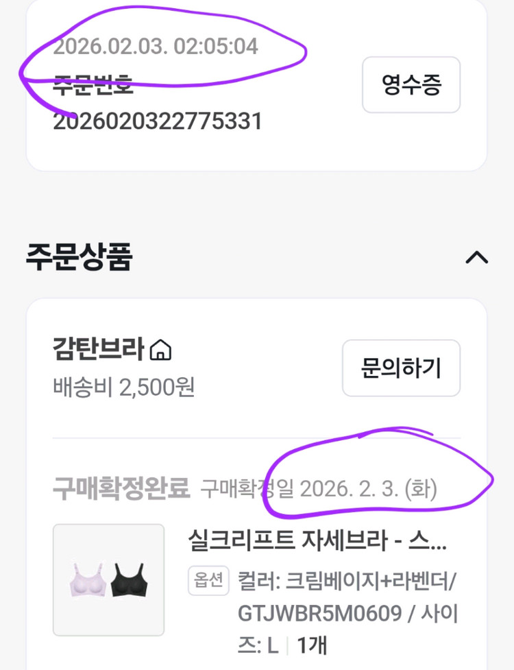 새상품))감탄브라 실크리프트 자세브라 L사이즈 2세트 이미지