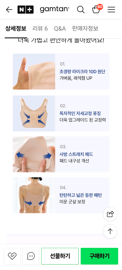 새상품))감탄브라 실크리프트 자세브라 L사이즈 2세트 이미지