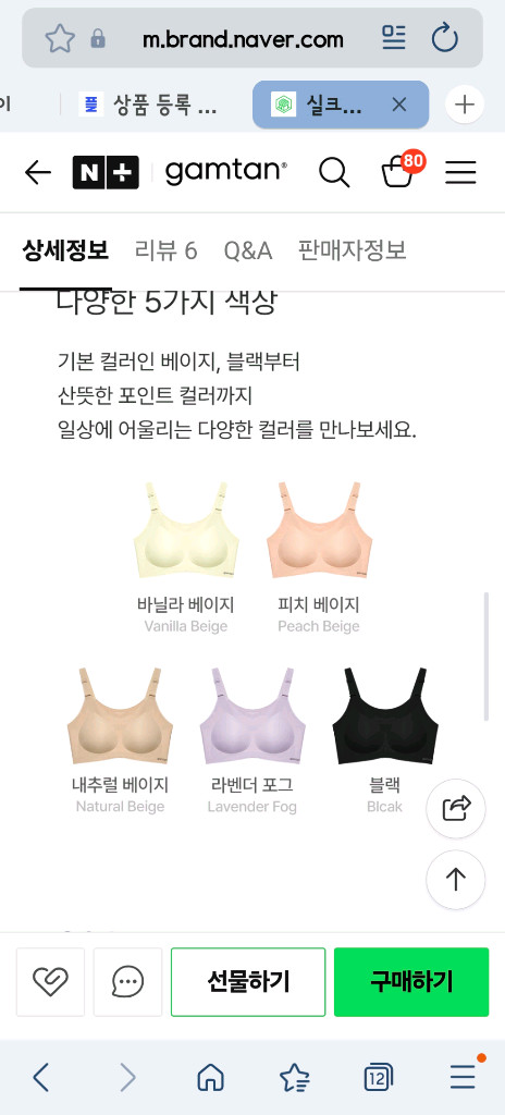 새상품))감탄브라 실크리프트 자세브라 L사이즈 2세트 이미지