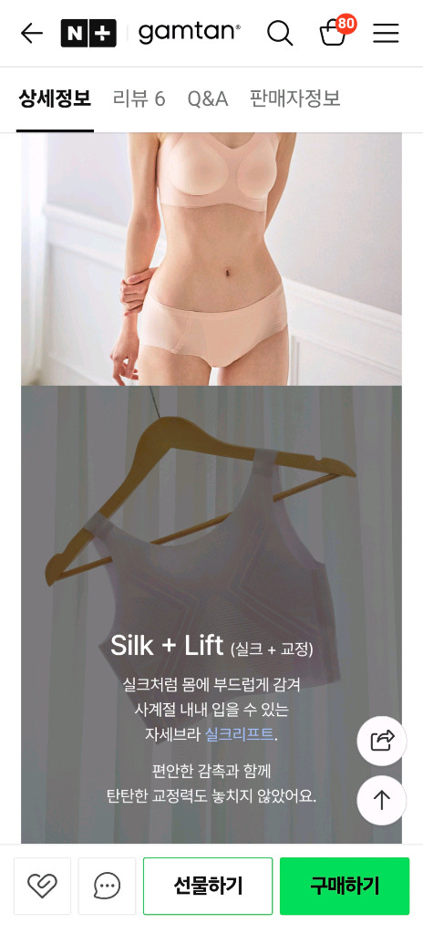 새상품))감탄브라 실크리프트 자세브라 L사이즈 2세트 이미지