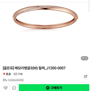 골든듀 메모리 18k 다이아 팔찌 M사이즈 로골