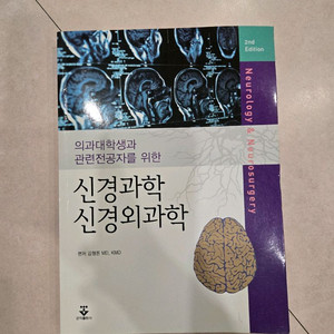 신경과학 신경외과학 이미지