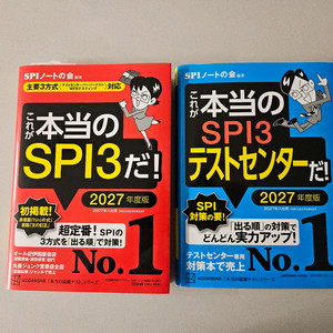 일본취업 SPI 교재 세트