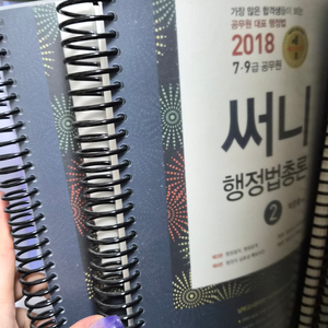 써니 행정법총론 교재