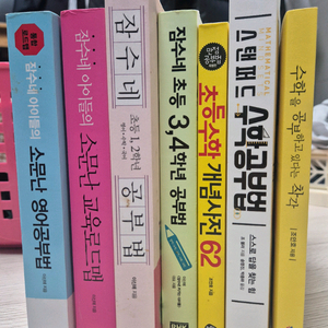 잠수네 책및 수학 교육관련 책