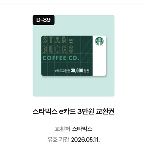 스타벅스 e카드 3만원