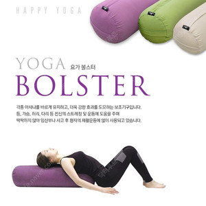 요가 볼스터