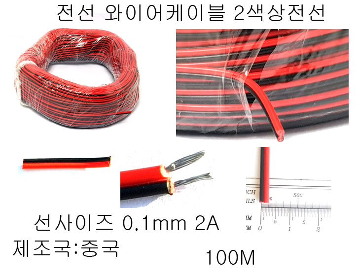 스피커선 전선 22AWG 100m 가는전선 무료배송 이미지