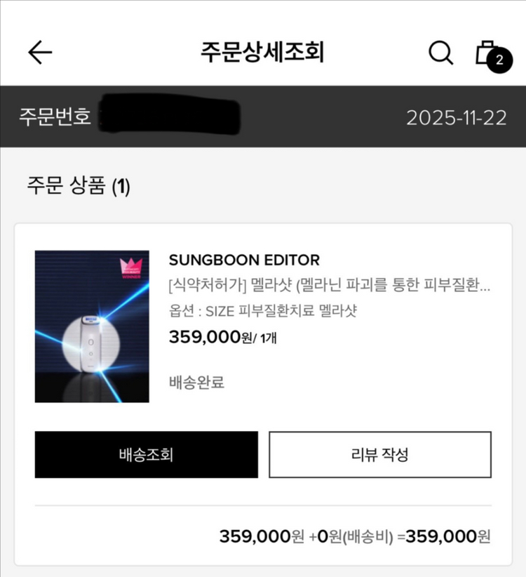 성분에디터 멜라샷--1