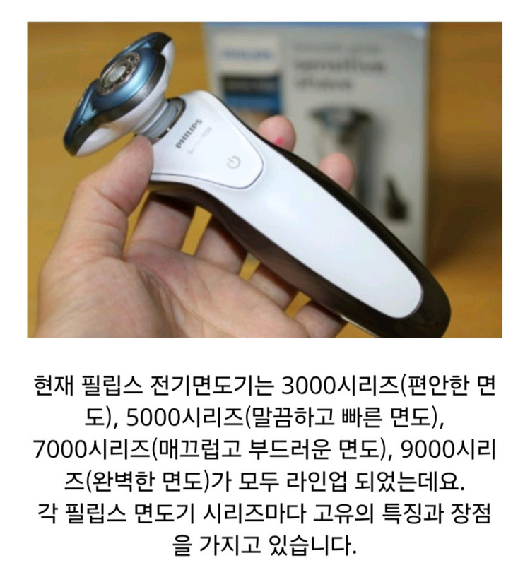 필립스 면도기 70000--1