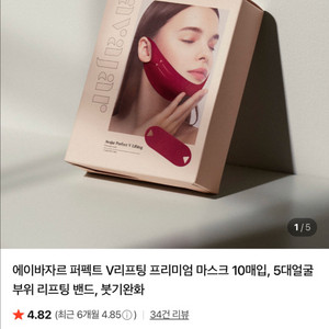 에이바자르 퍼펙트 V리프팅 프리미엄 마스크 7매입