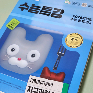 (새상품) EBS 수능특강 지구과학