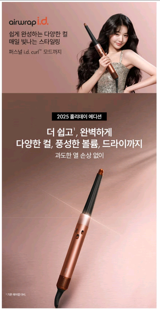 다이슨 에어랩id i.d 멀티스타일러 앤 드라이어--2