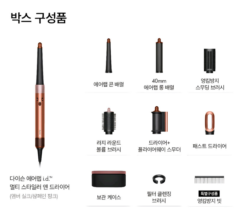 다이슨 에어랩id i.d 멀티스타일러 앤 드라이어--3
