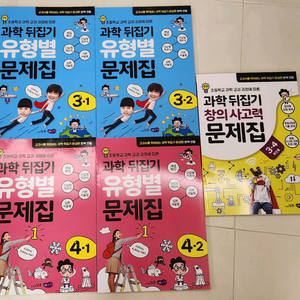 과학 뒤집기 문제집 5권 세트 (3-4학년용)