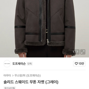 2XL) 도프제이슨 솔리드 무톤 스웨이드 자켓 그레이 판매합니다 이미지